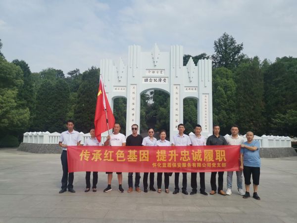 “傳承紅色基因，提升忠誠履職”