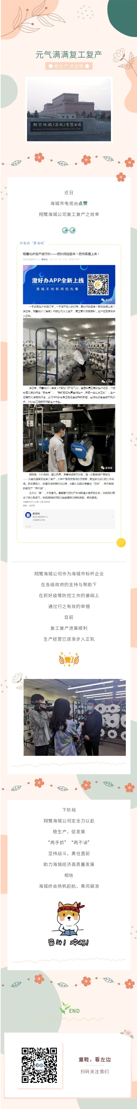 穩(wěn)生產(chǎn) 抗疫情 ︱ 元?dú)鉂M(mǎn)滿(mǎn)復(fù)工復(fù)產(chǎn).jpg