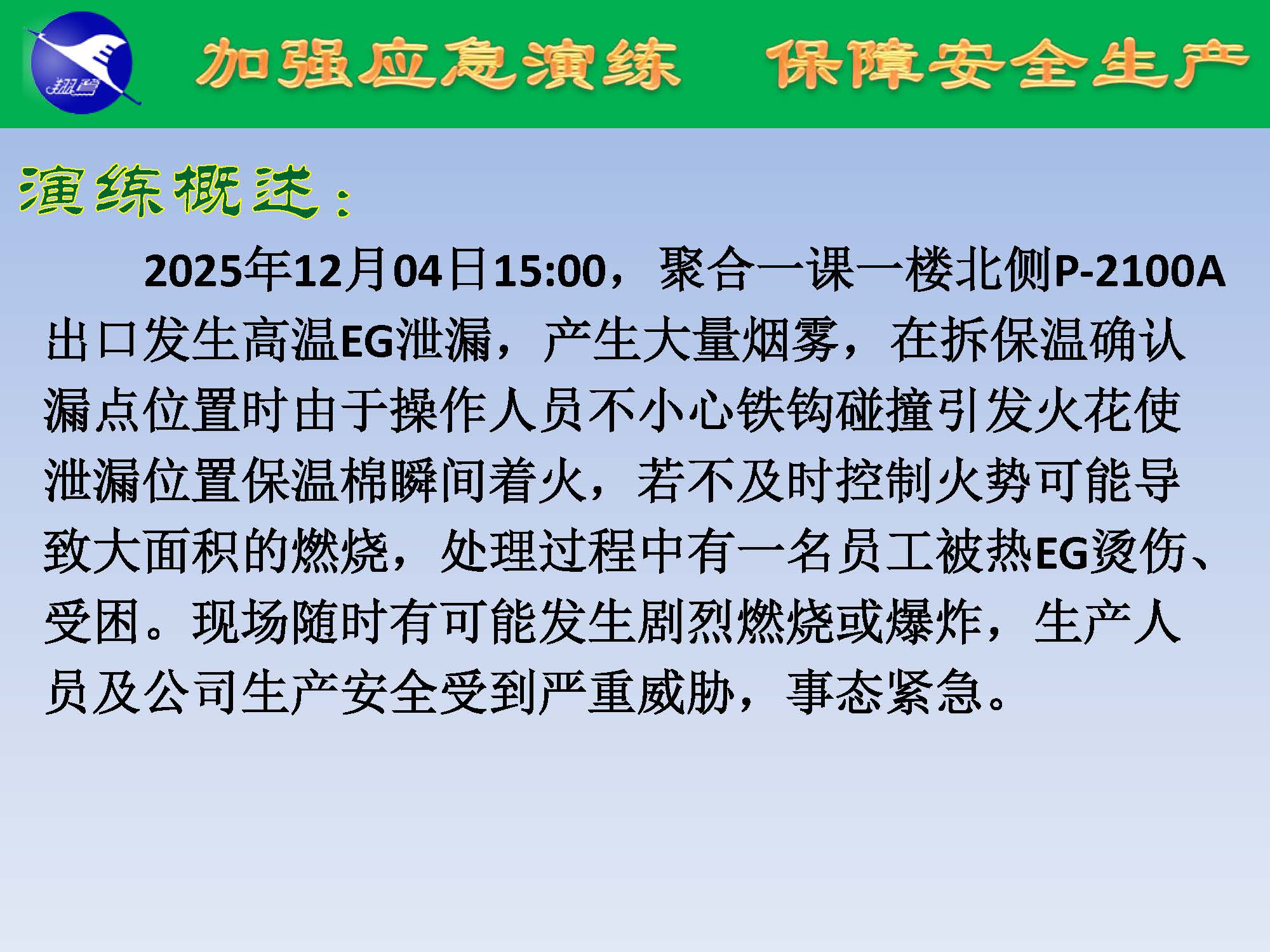 翔鷺化纖2025突發(fā)環(huán)境事故應(yīng)急演練報(bào)道_頁面_03.jpg