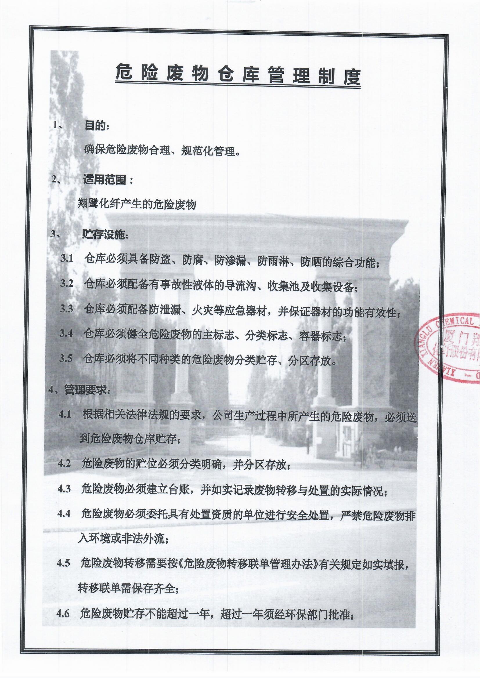2、危險廢物倉庫管理制度1.jpg
