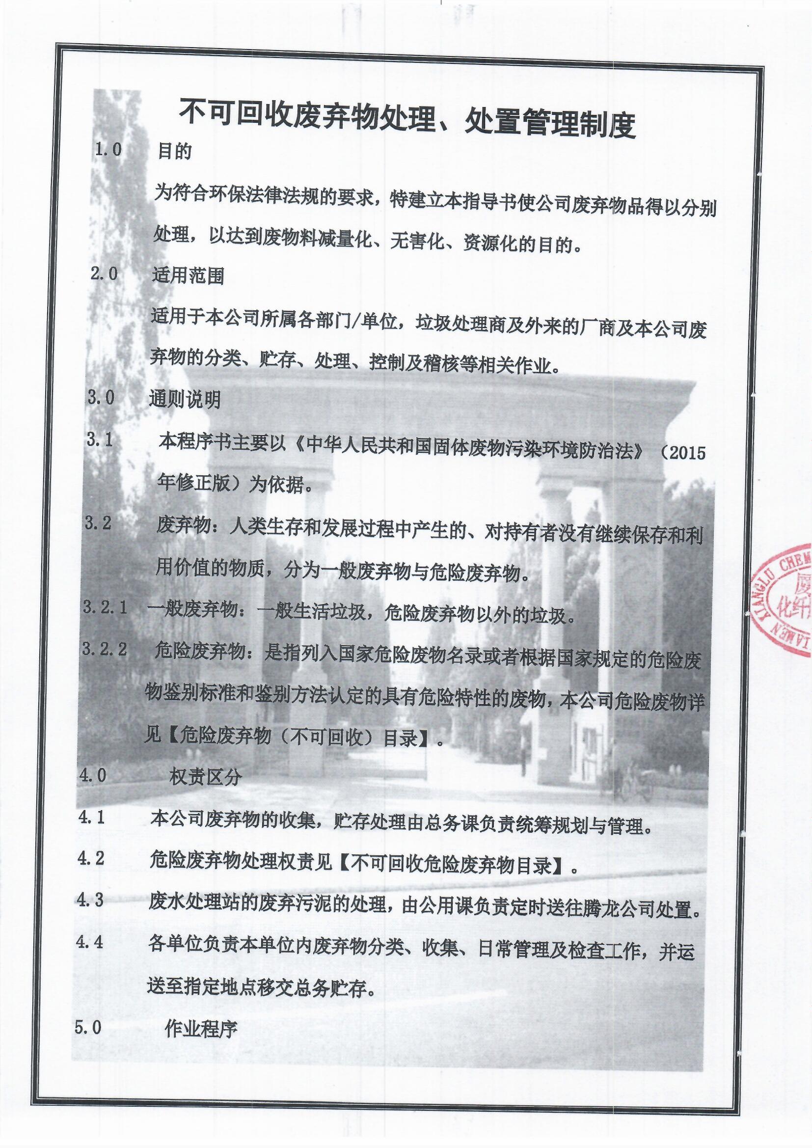 5、不可回收廢物處理、處置管理制度1.jpg